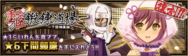 【復刻】重臣鍛錬道場・下間頼廉編