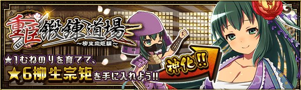 重臣鍛錬道場・柳生宗矩編