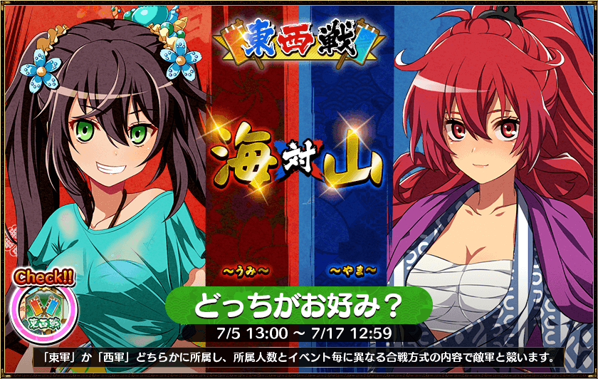 ban_東西戦_7.png