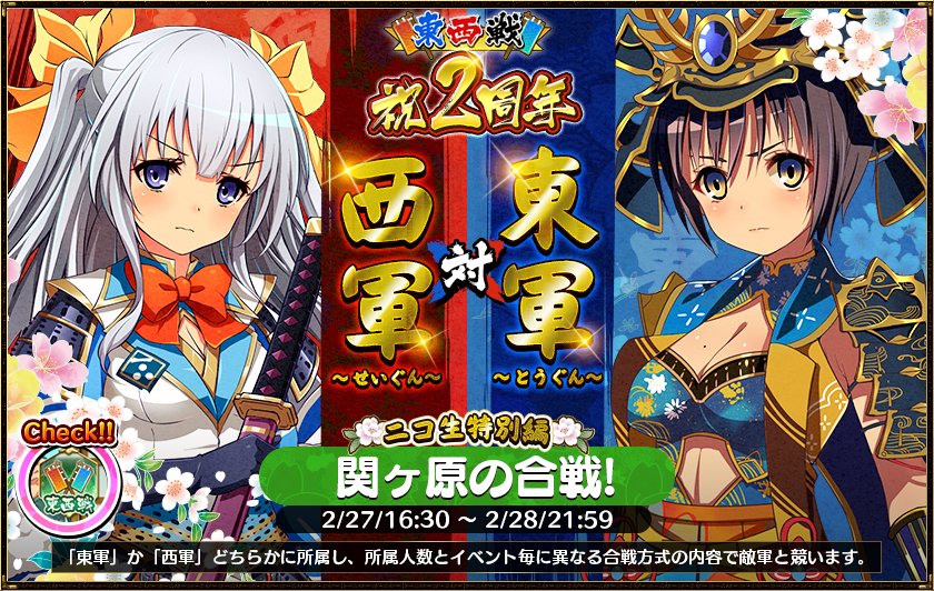ban_東西戦_SP1.jpg