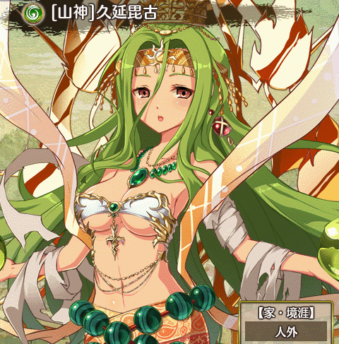 272_山神久延毘古.png