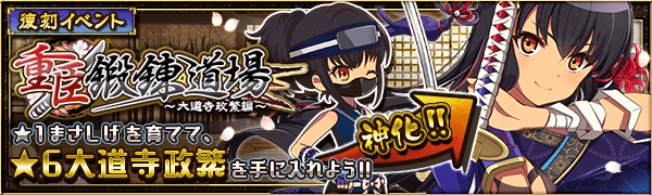 【復刻】重臣鍛錬道場・大道寺政繁編.png