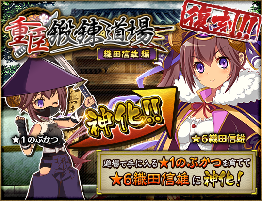 【復刻】重臣鍛錬道場・織田信雄編.png