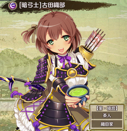 134_暗弓士古田織部.PNG
