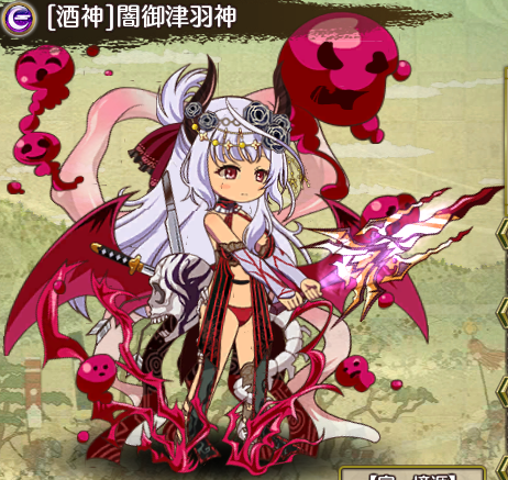 【酒神】闇御津羽神SDスクショ.png