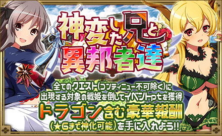 大乱イベント・神変した兄と異邦者達