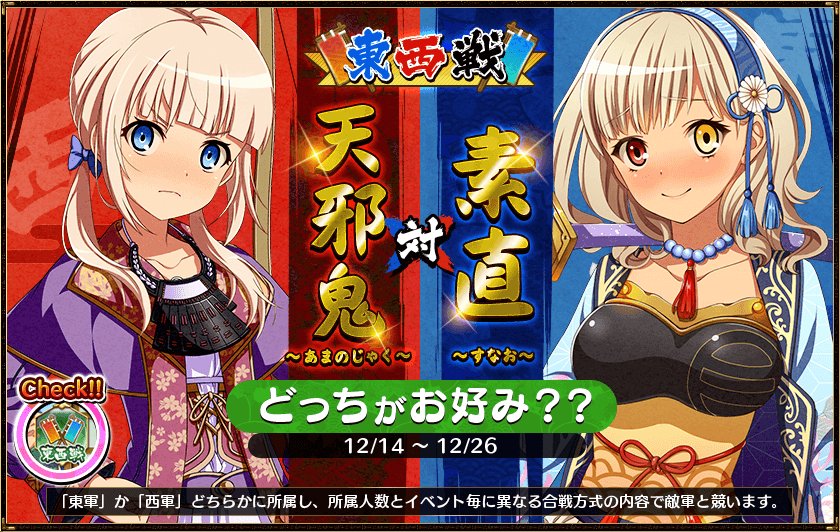 ban_東西戦_2.jpg