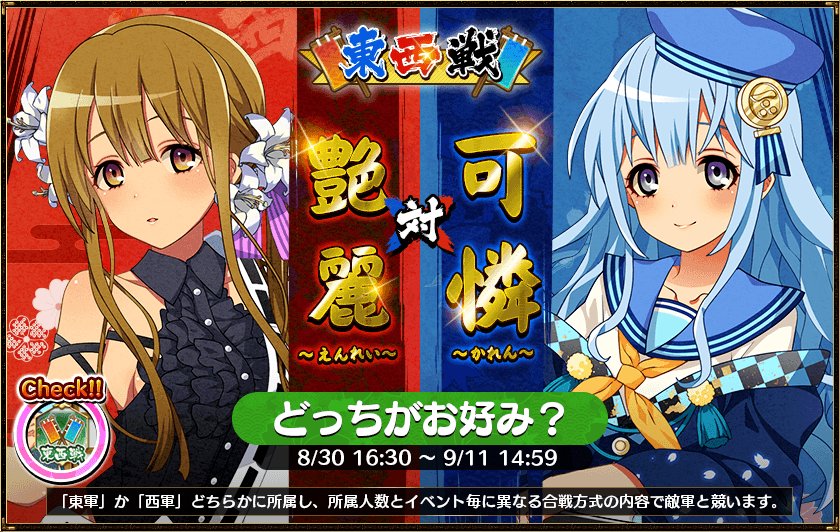 ban_東西戦_5.jpg