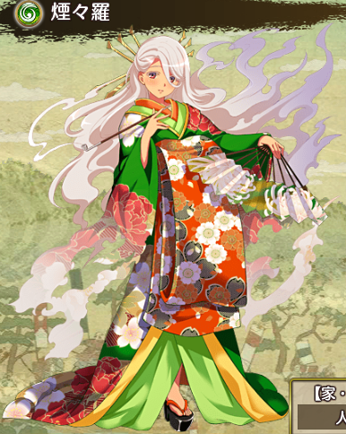 煙々羅.png